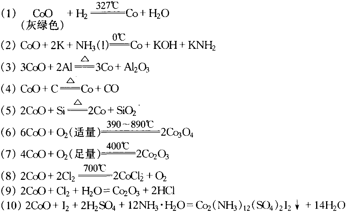 氧化钴还原成金属钴化学反应