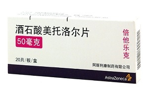 阿斯利康,酒石酸美托洛尔片