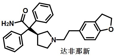 达非那新的结构式