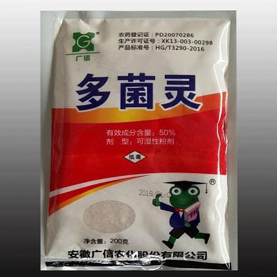 多菌灵