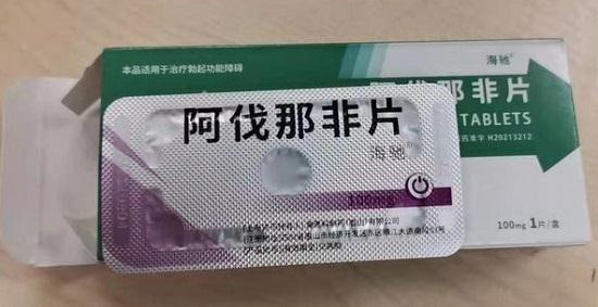 阿伐那非的产品图.jpeg 阿伐那非的产品图.jpeg