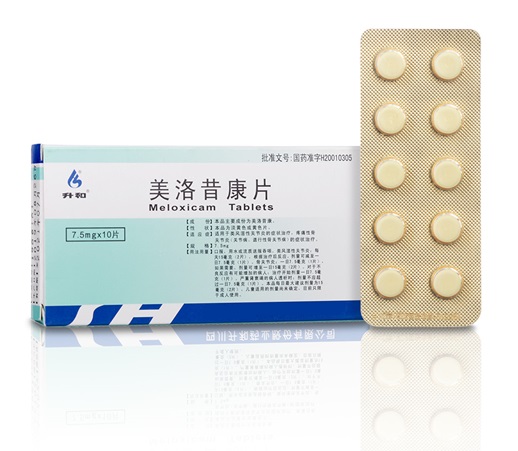 美洛昔康 美洛昔康