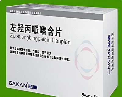 左羟丙哌嗪的成品 左羟丙哌嗪的成品