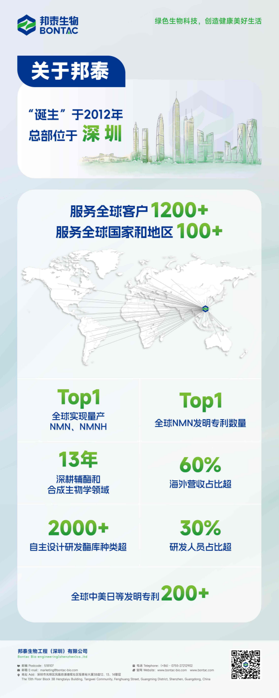 邦泰生物简介压缩(1).png