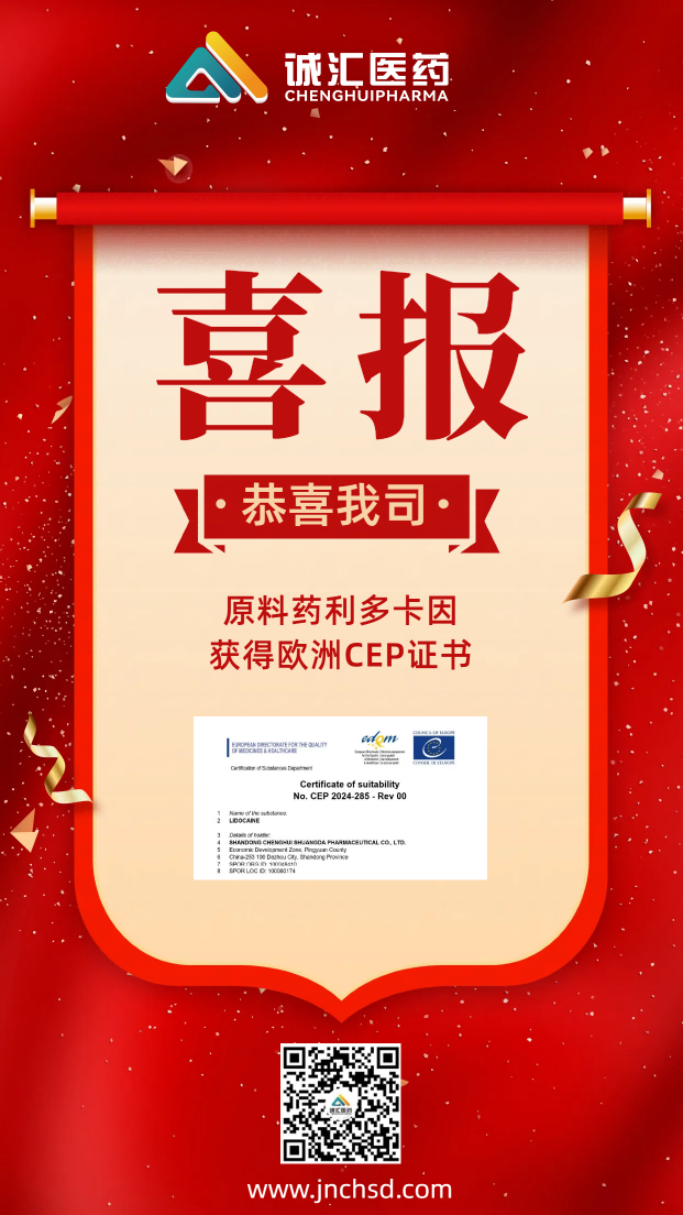 利多卡因CEP喜报.png