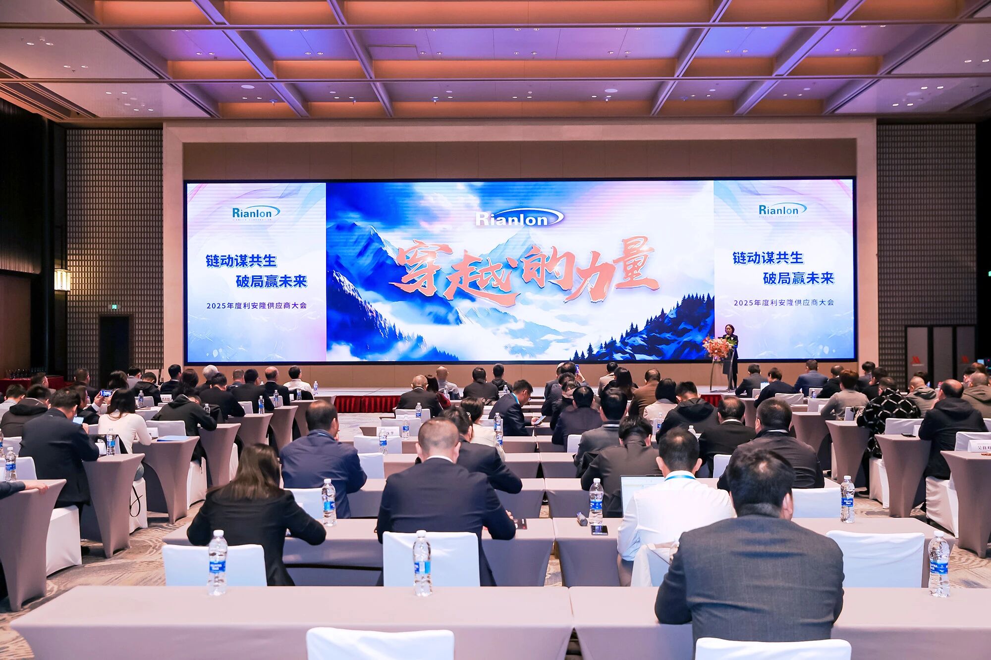 链动谋共生,破局赢未来 2025年度利安隆供应商大会在京圆满举行-图1.jpg 链动谋共生,破局赢未来 2025年度利安隆供应商大会在京圆满举行-图1.jpg