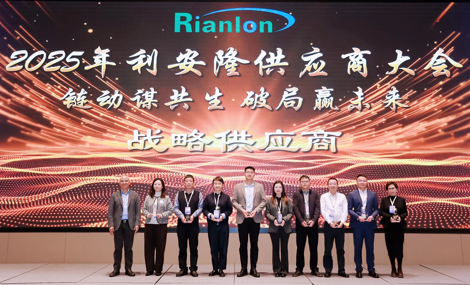 链动谋共生,破局赢未来 2025年度利安隆供应商大会在京圆满举行-图4.jpg 链动谋共生,破局赢未来 2025年度利安隆供应商大会在京圆满举行-图4.jpg