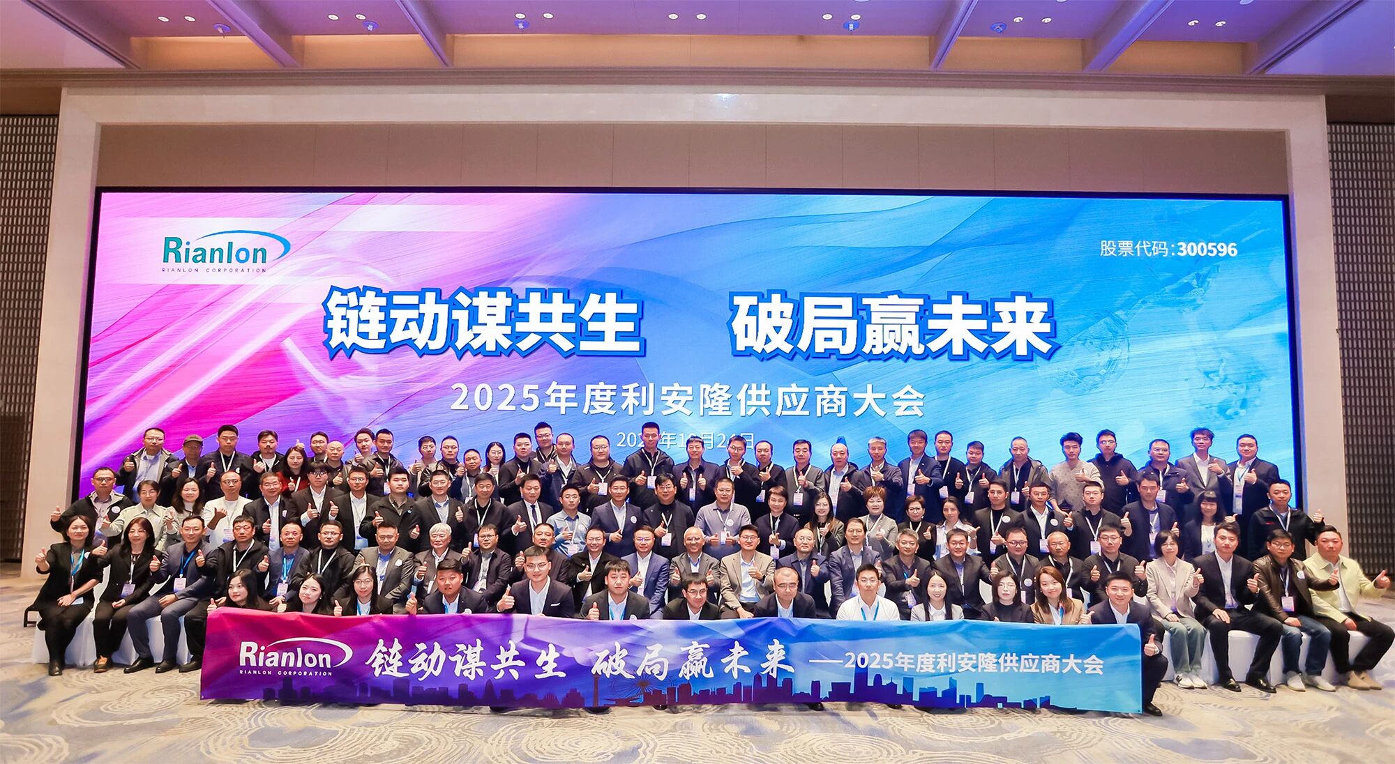 链动谋共生,破局赢未来 2025年度利安隆供应商大会在京圆满举行-图5.jpg 链动谋共生,破局赢未来 2025年度利安隆供应商大会在京圆满举行-图5.jpg