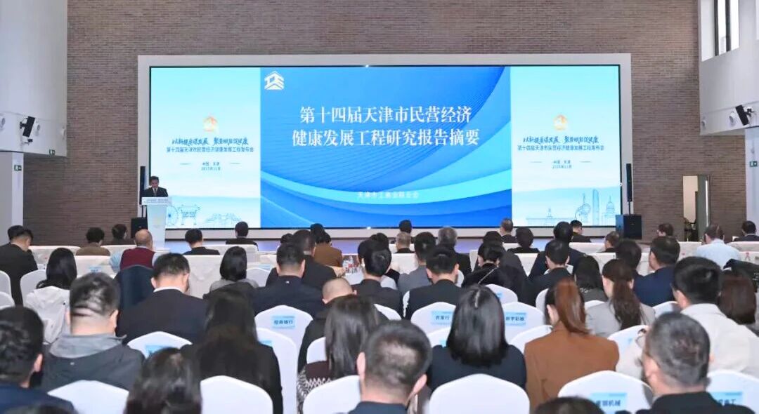 实力上榜典型发言 利安隆闪耀第十四届天津市民营经济健康发展工程发布会-图2.jpg 实力上榜典型发言 利安隆闪耀第十四届天津市民营经济健康发展工程发布会-图2.jpg