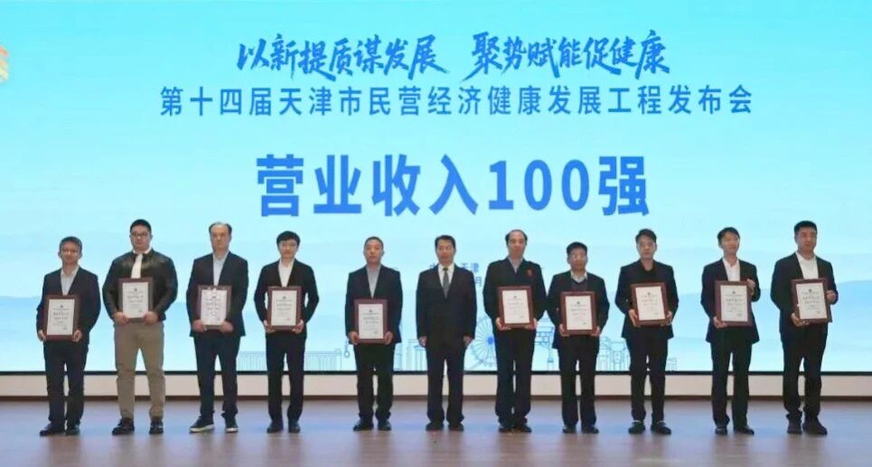 实力上榜典型发言 利安隆闪耀第十四届天津市民营经济健康发展工程发布会-图3.jpg 实力上榜典型发言 利安隆闪耀第十四届天津市民营经济健康发展工程发布会-图3.jpg