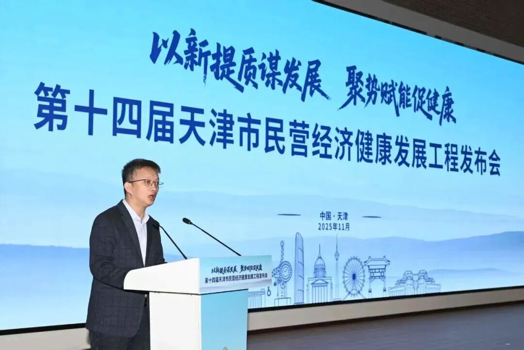 实力上榜典型发言 利安隆闪耀第十四届天津市民营经济健康发展工程发布会-图4.jpg 实力上榜典型发言 利安隆闪耀第十四届天津市民营经济健康发展工程发布会-图4.jpg