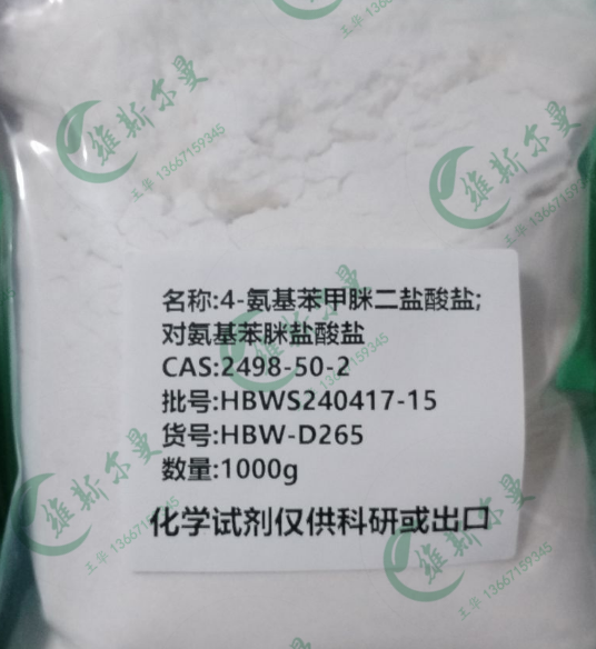 4-氨基苯甲脒二盐酸盐 2498-50-2-维斯尔曼01.png 4-氨基苯甲脒二盐酸盐 2498-50-2-维斯尔曼01.png