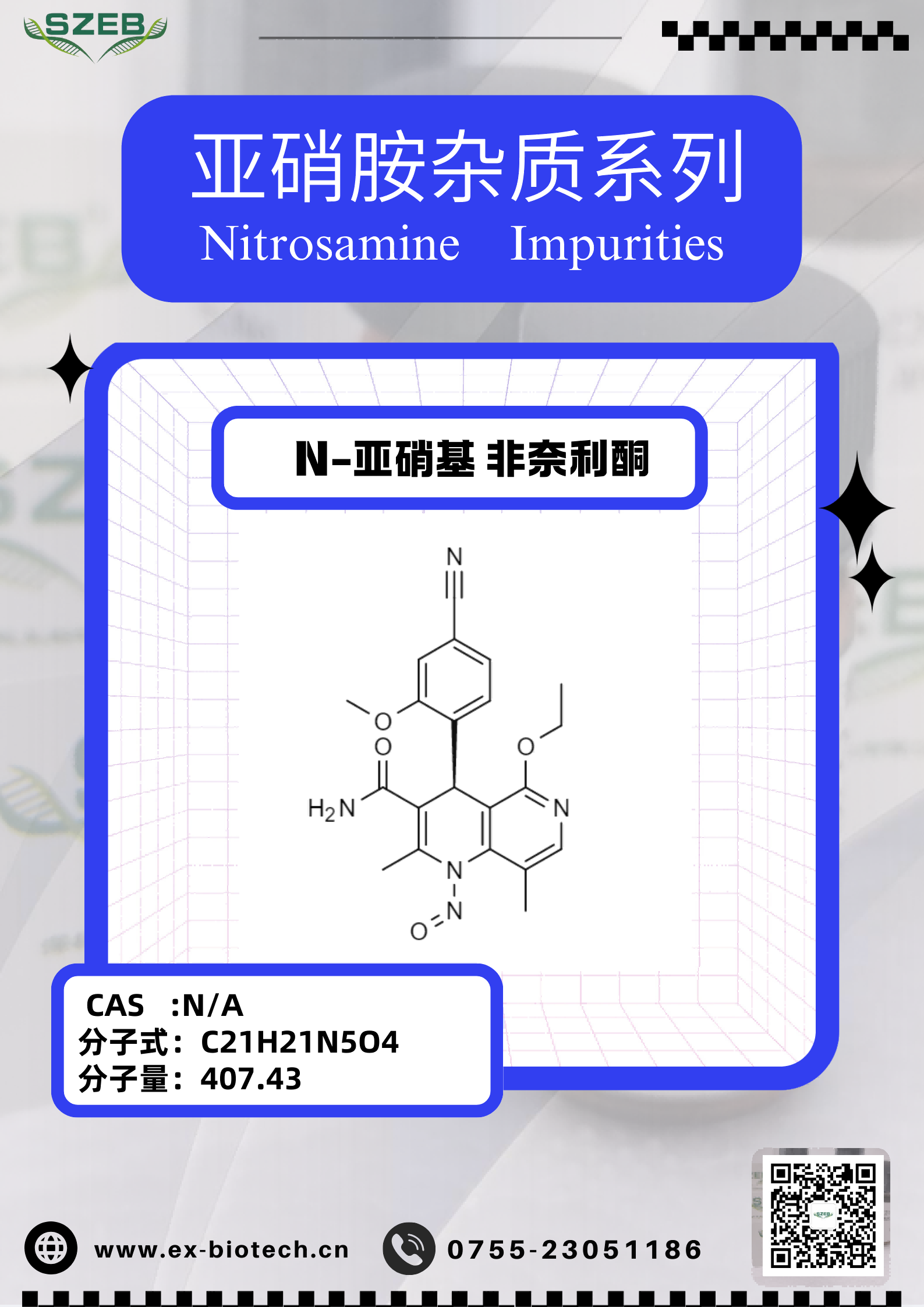 N-亚硝基非奈利酮(1).png N-亚硝基非奈利酮(1).png