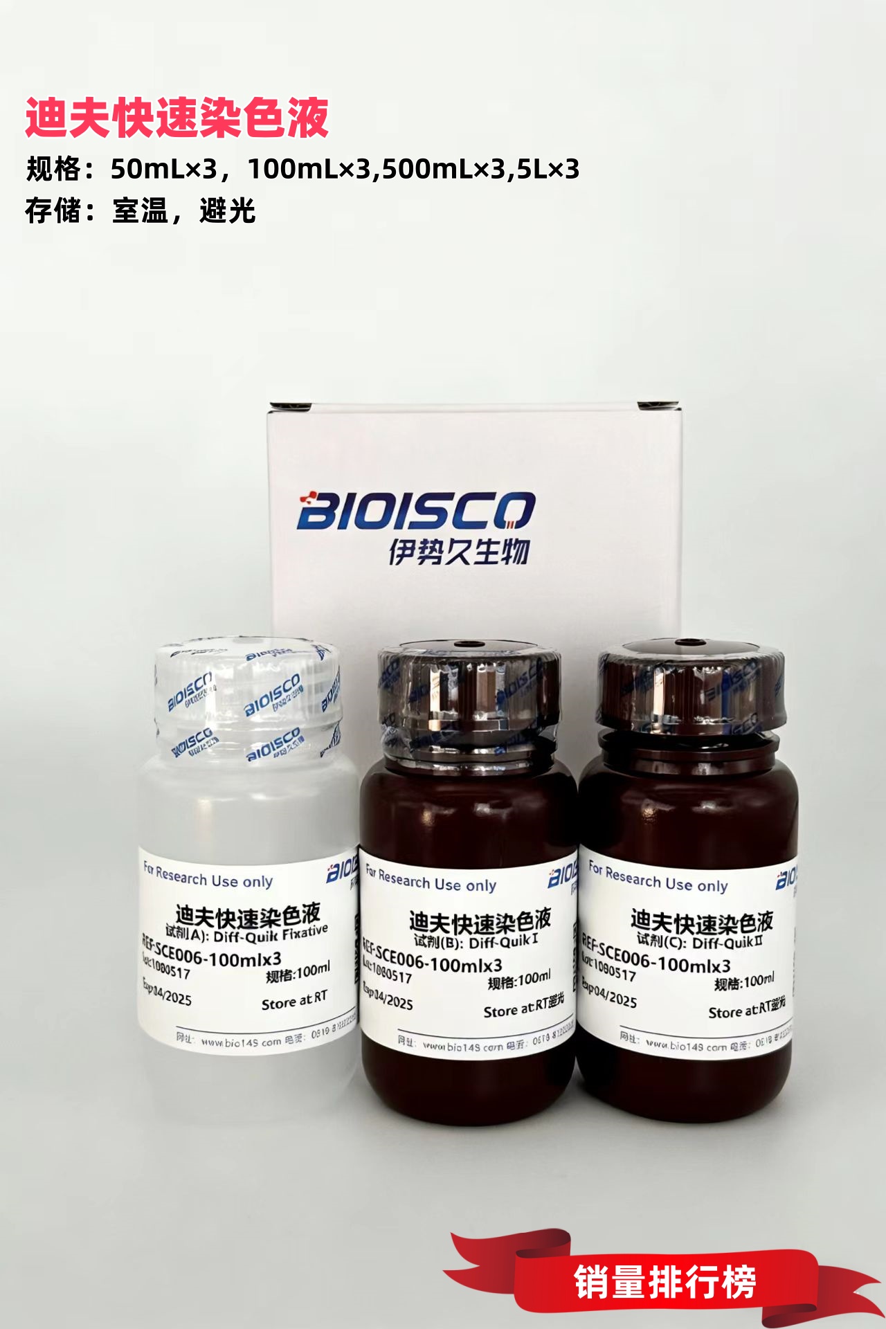 迪夫快速染色液海报.jpg 迪夫快速染色液海报.jpg