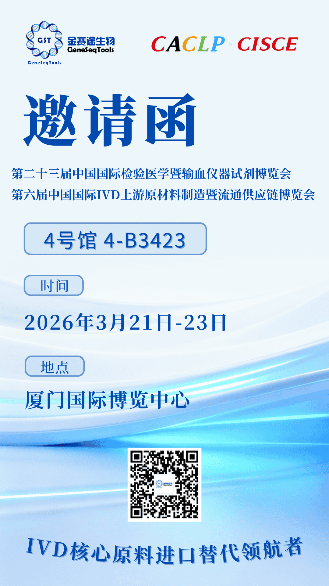 2026CISCE邀请函_min.png 2026CISCE邀请函_min.png