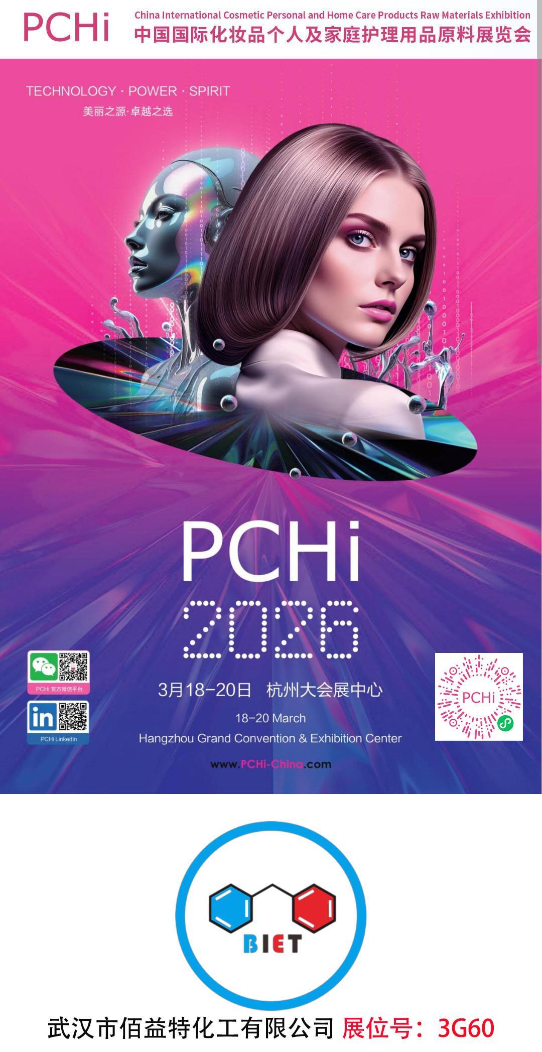 PCHI展会海报.jpg