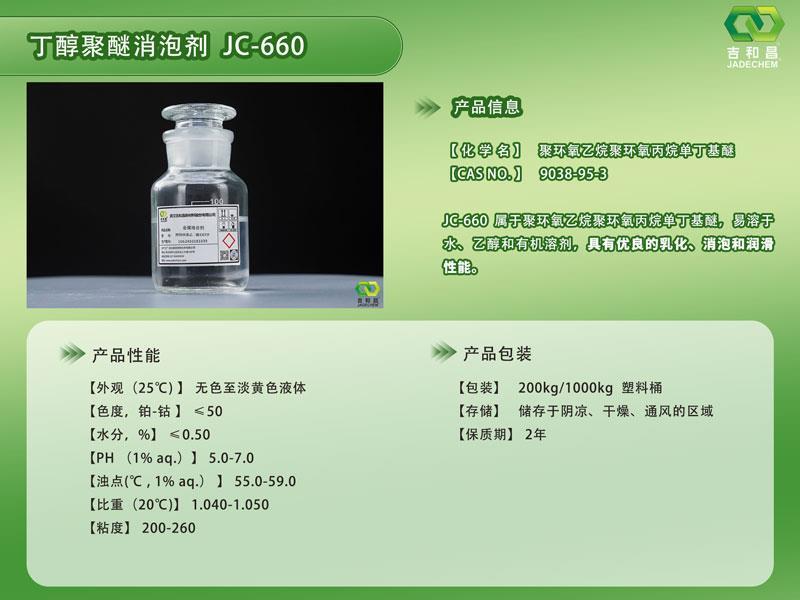 JC-660产品性能海报（800）.jpg