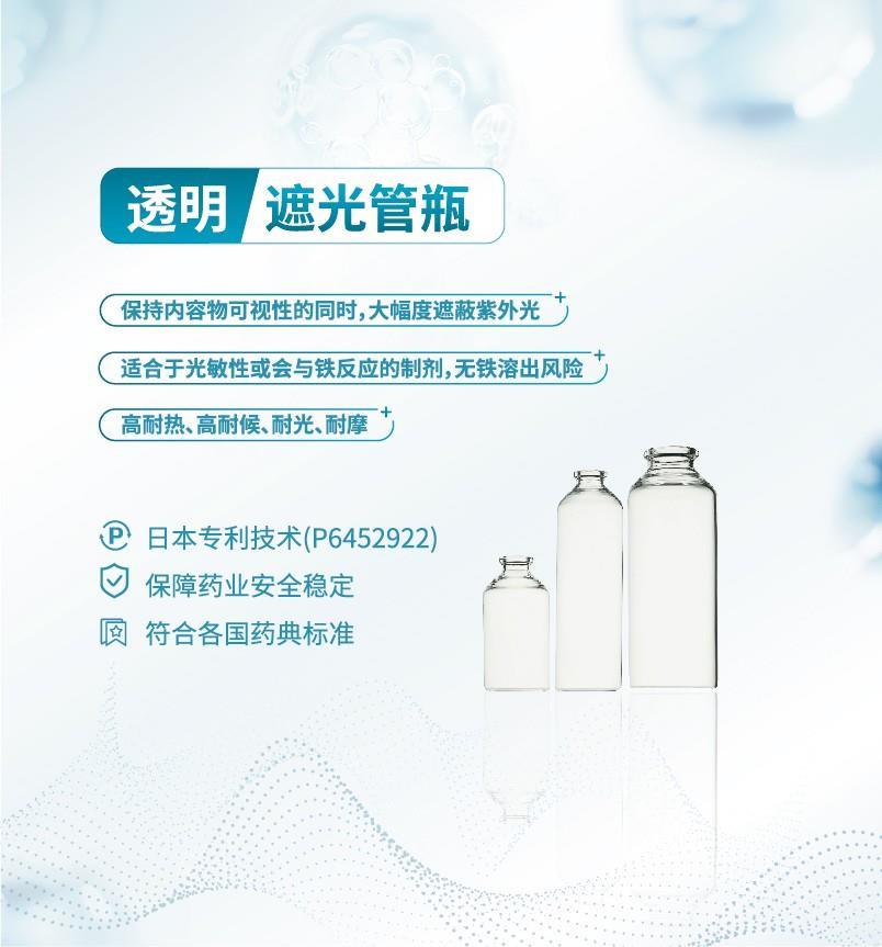 遮光管瓶.jpg