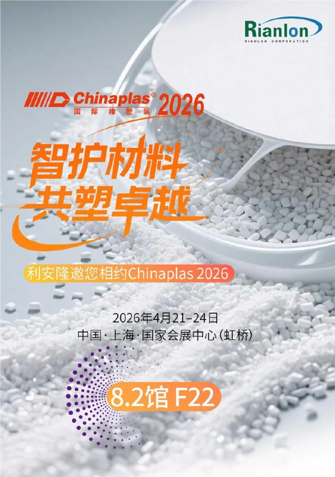 chinaplas2026.jpg