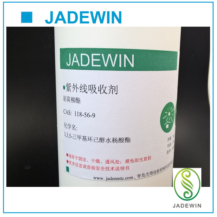 紫外线吸收剂HMS