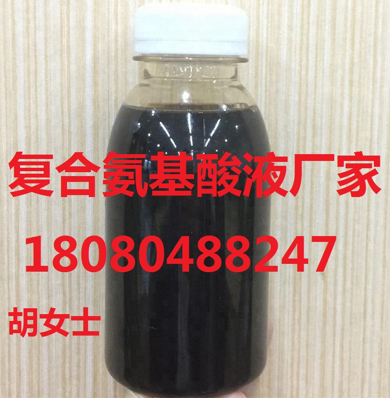 植物源低氯氨基酸液 氨基酸浓缩液30% 40% 50%