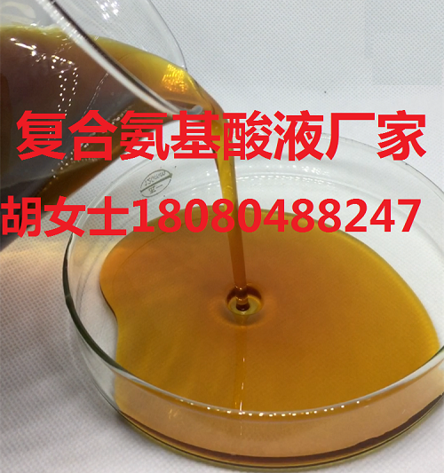 植物源低氯氨基酸液 氨基酸浓缩液30% 40% 50%