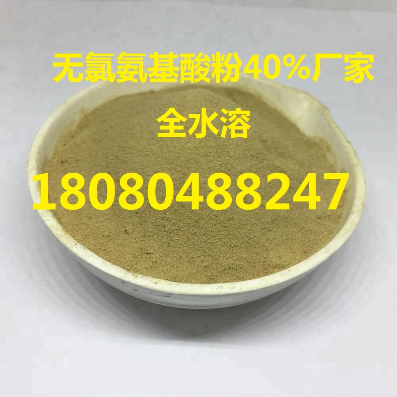 无氯氨基酸粉，无盐氨基酸粉