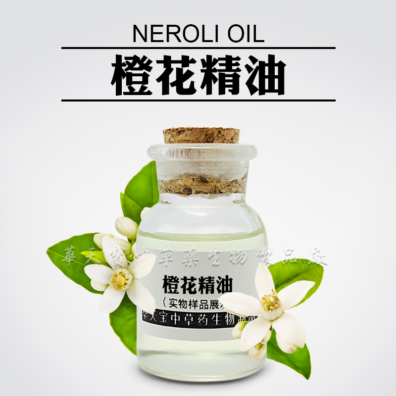 橙花精油