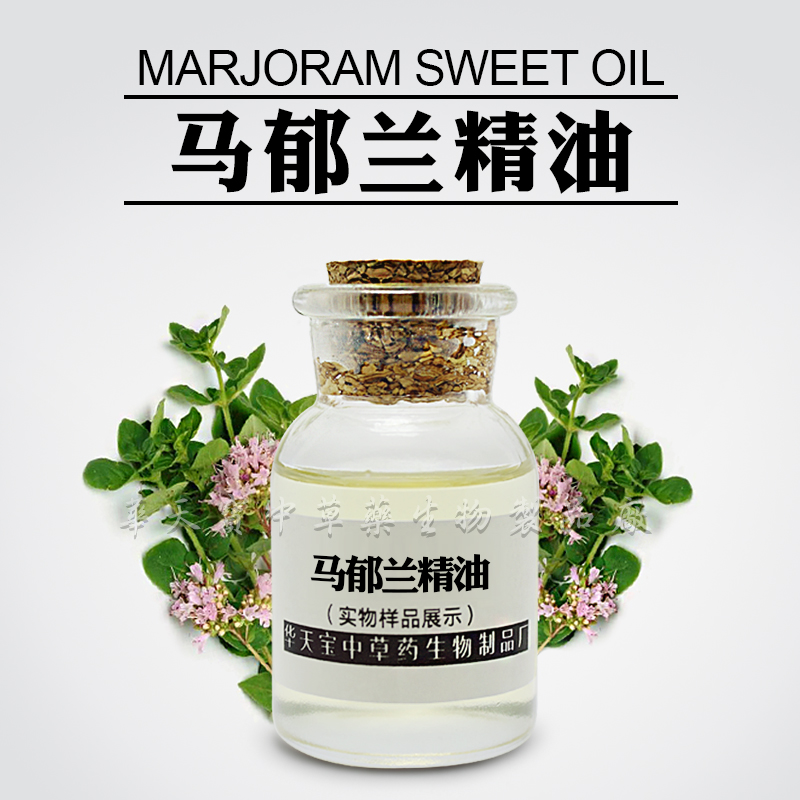 马郁兰精油