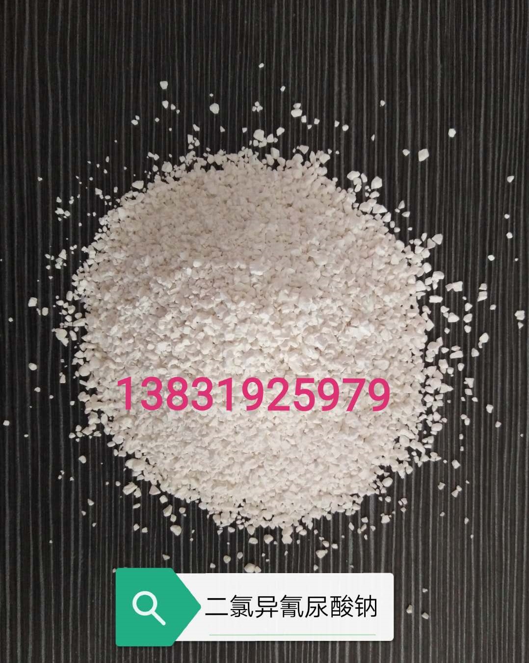 二氯异氰尿酸钠