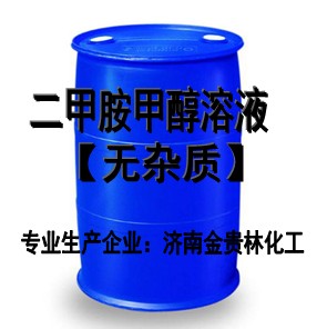 二甲胺甲醇溶液