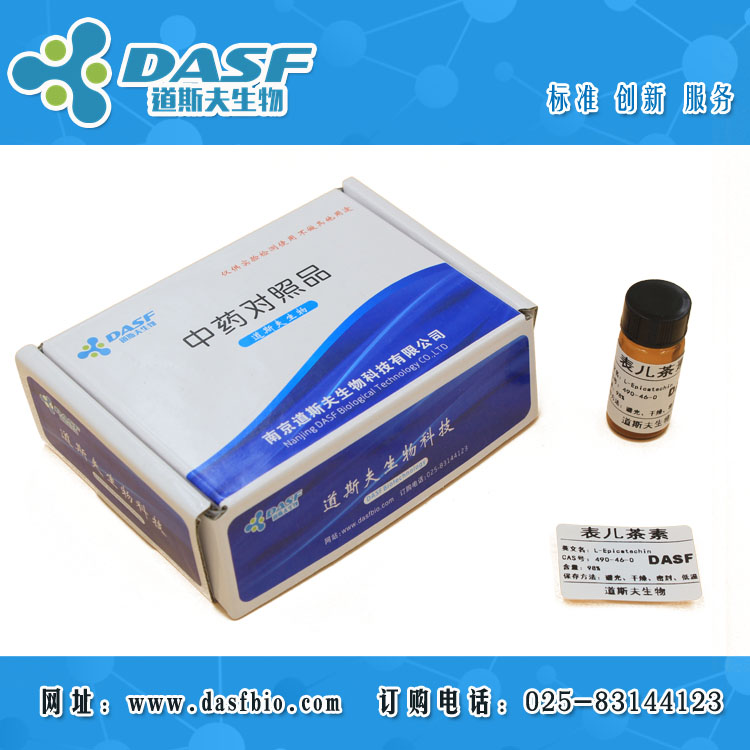 表儿茶素