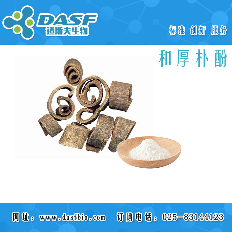 和厚朴酚