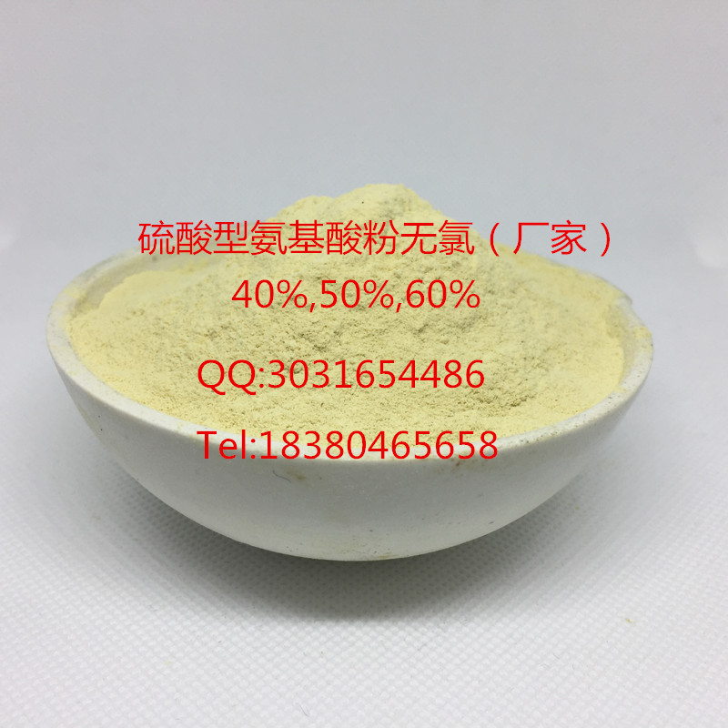 植物源酶解氨基酸粉 复合氨基酸粉 水解氨基酸粉80%