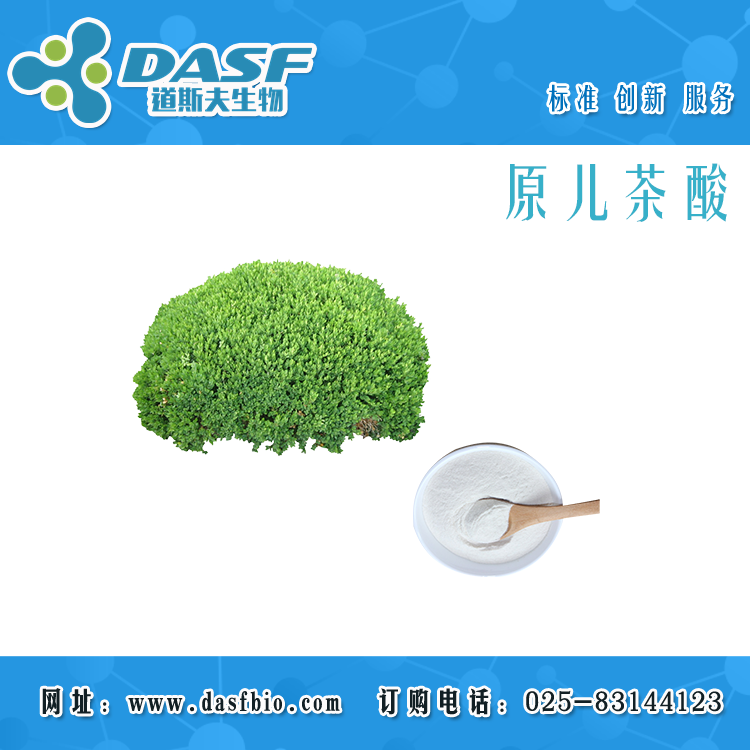 原儿茶酸