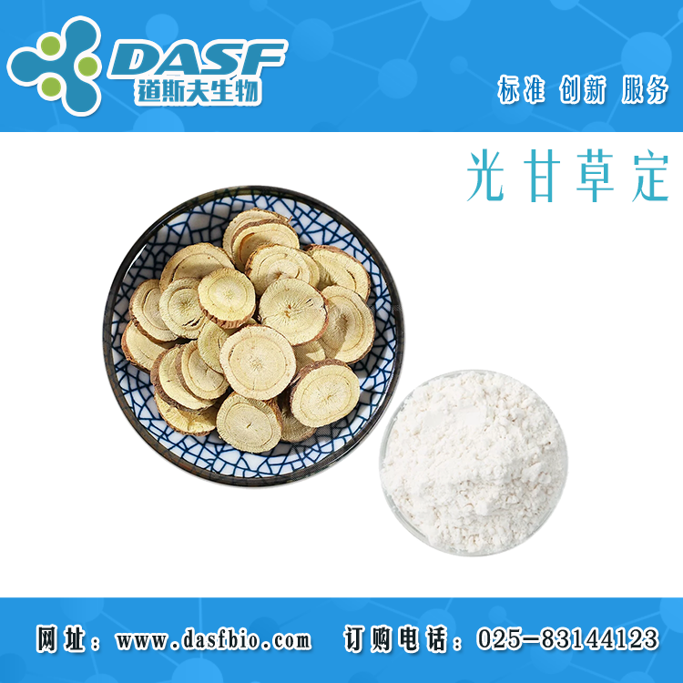 光甘草定