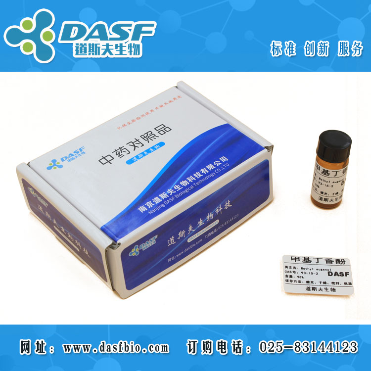 甲基丁香酚