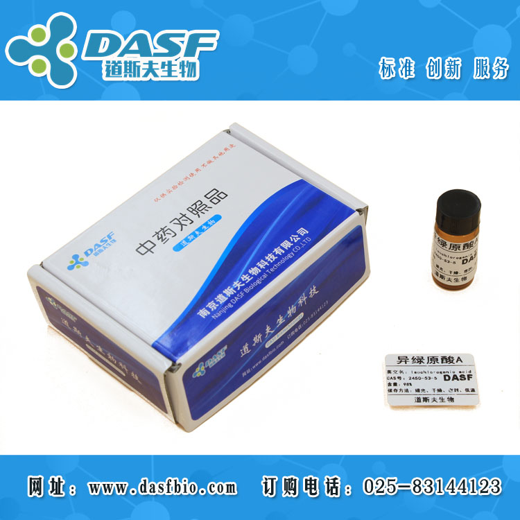 异绿原酸A