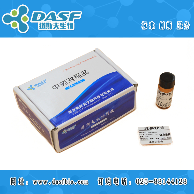 党参炔苷
