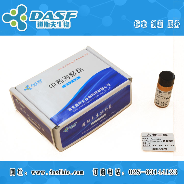 人参二醇