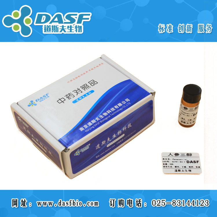 人参三醇