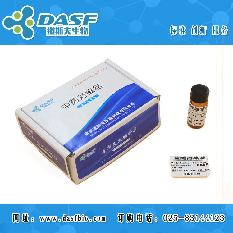 盐酸甜菜碱