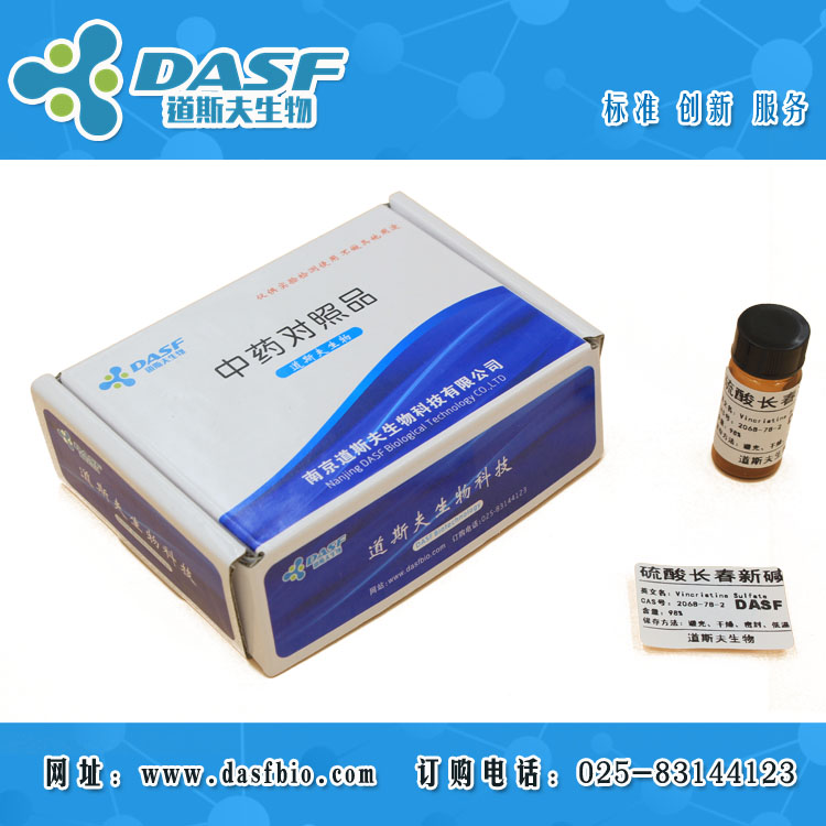 硫酸长春新碱