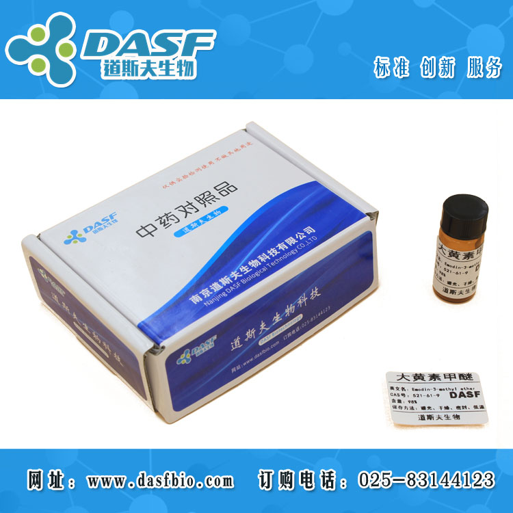 大黄素甲醚