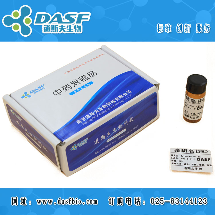 柴胡皂苷B2