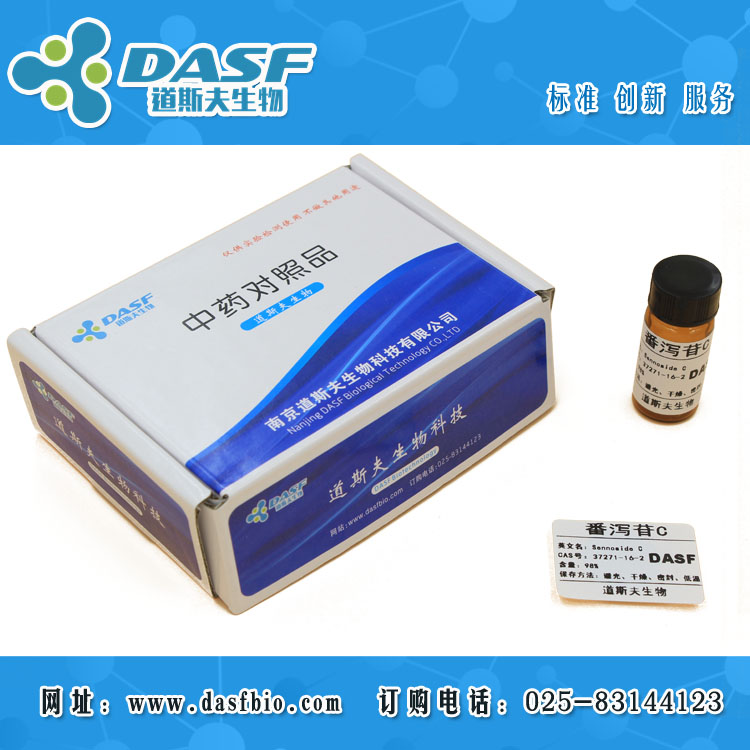番泻苷C