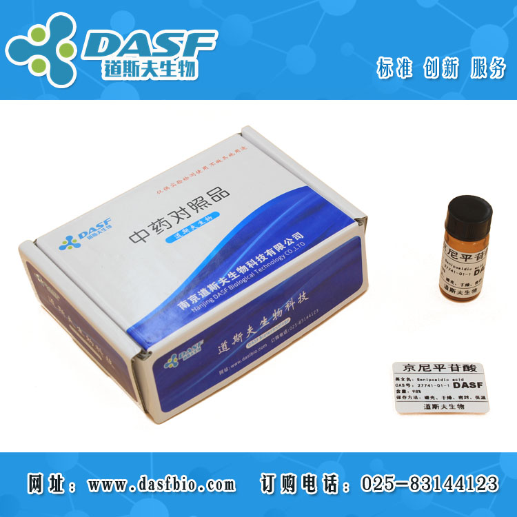 京尼平苷酸