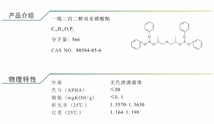 亚磷酸酯抗氧剂Yiphos2105