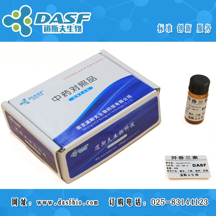 异香兰素