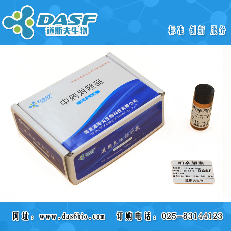 细辛脂素
